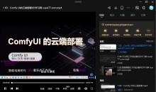 AI电商Comfy UI 文生图工作流
