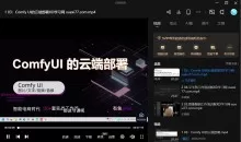 AI电商Comfy UI 文生图工作流