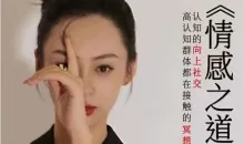 林夕原创《情感之道》驭己之术，驭人之道