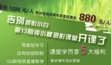 钟小棵全套摄影基础告别摄影小白原价880元
