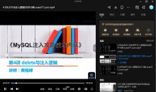 MySQL注入攻防技术内幕 MySQL高级黑客第一部