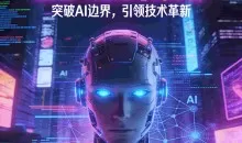 星芒AI进化岛训练营