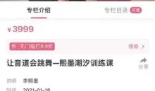 让音道会跳舞—熙墨潮汐训练课