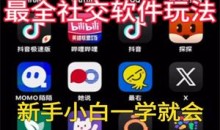 网聊软件把妹聊天课程