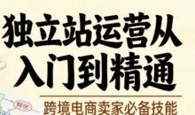 BB姐·独立站运营课
