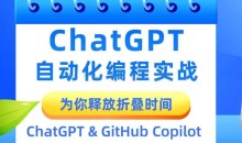 AIGC自动化编程实战（Python、Java、JavaScript和VBA）