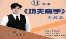 大梦老师《功夫高手》