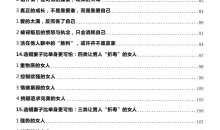 《两性关系指南》男女交往最舒服模式解析