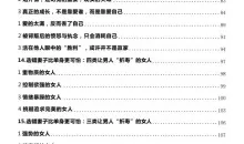 《两性关系指南》男女交往最舒服模式解析