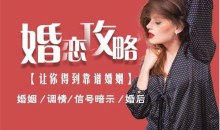 婚恋攻略《男人最大的成功,就是拥有令人羡慕的婚姻》