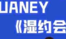 [4.3GB]PUANEY无欢《湿约会》