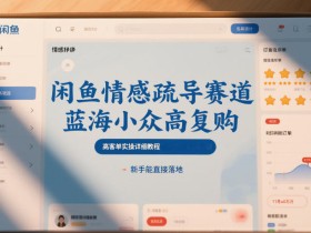 快手百万粉丝博主AI漫剧实战教学,2026必冲风口!AI漫剧从0到1实操指南
