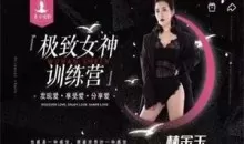 东方情韵-林金玉极致女神训练营导师班
