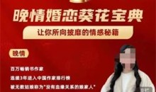 晚情《婚恋葵花宝典》100节完整版