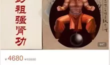 男人终极王炸训练-彭祖强肾功（价值4680）