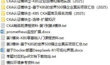 CKA（Kubernetes管理员认证）精品班