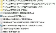 CKA（Kubernetes管理员认证）精品班
