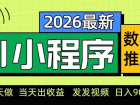0门槛副业首选！小程序AI数字人推广，让你轻松实现经济独立【揭秘】