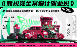 CFun新视觉全案设计就业班【画质高清有素材】