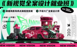 CFun新视觉全案设计就业班【画质高清有素材】