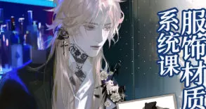 柯基是猫服饰材质塑造系统课2025【画质高清只有视频】