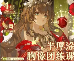 阿花花花花花半厚涂美少女胸像团练第三期2025年12月【画质高清有课件笔刷】