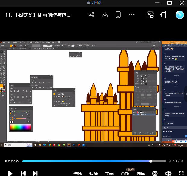王云飞零基础商业插画实训第9期【画质高清有素材】
