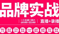 红动优学品牌实战2023【画质高清有大部分素材】