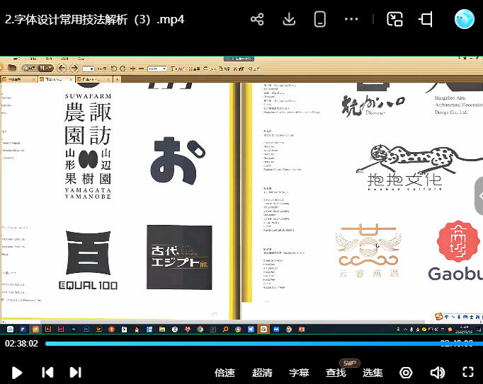 刘痕字体设计冬季班2023年11月【画质高清有大部分素材】