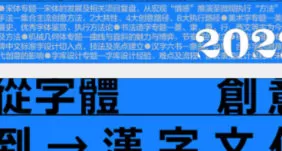行行珂字体教室精品课第1期【画质还行有小部分素材】