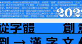 行行珂字体教室精品课第1期【画质还行有小部分素材】