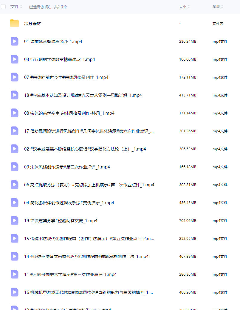 行行珂字体教室精品课第1期【画质还行有小部分素材】