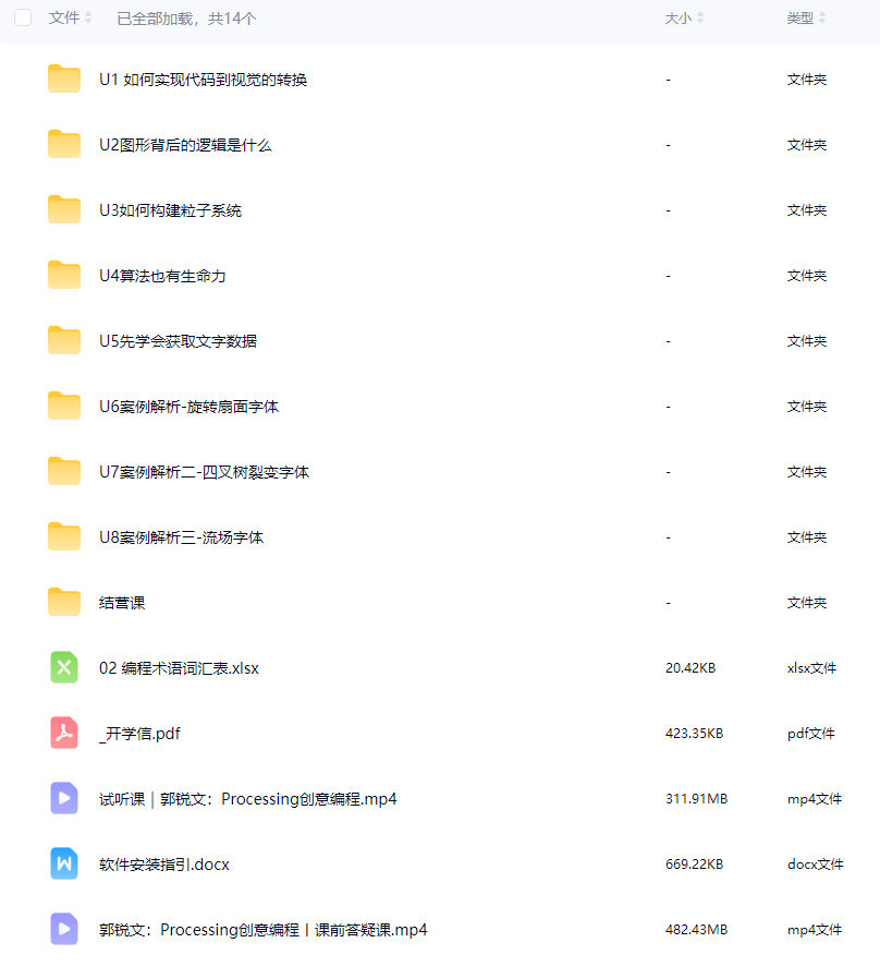 郭锐文Processing创意编程算法字体设计2023【画质还行有部分素材】