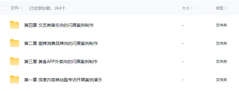 汪翔零基础动态插画闪屏制作教程品牌运营设计师入门课【画质高清只有视频】