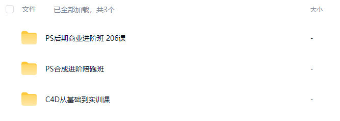 光影魔方PS合成设计摄影进阶陪跑班【画质高清有素材】