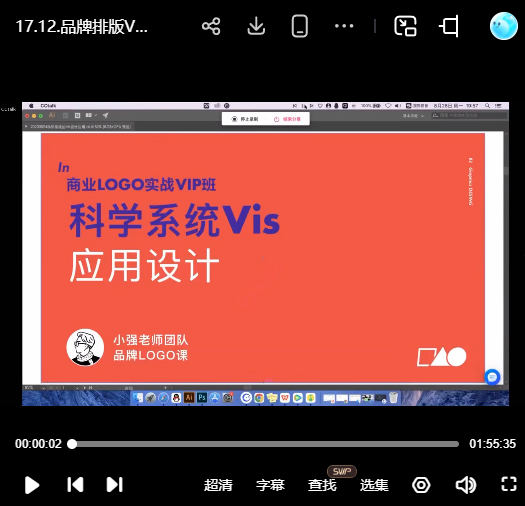 小强老师品牌LOGO商业实战班【画质高清有素材】