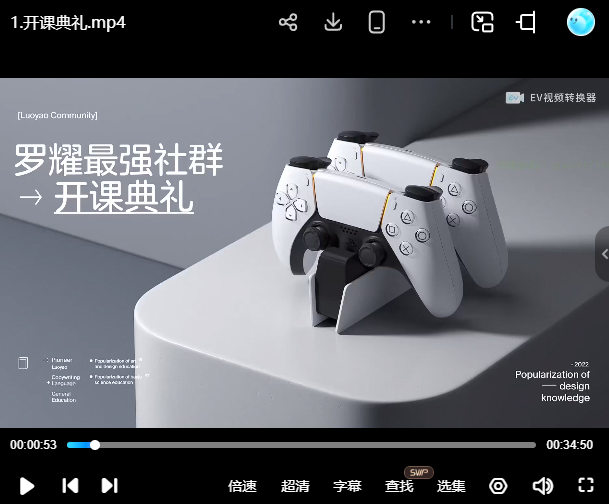 罗耀版式设计原理第1期【画质高清只有视频】