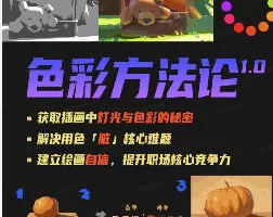 杨先生艺术家光色基础系列色彩方法论【画质高清只有视频】
