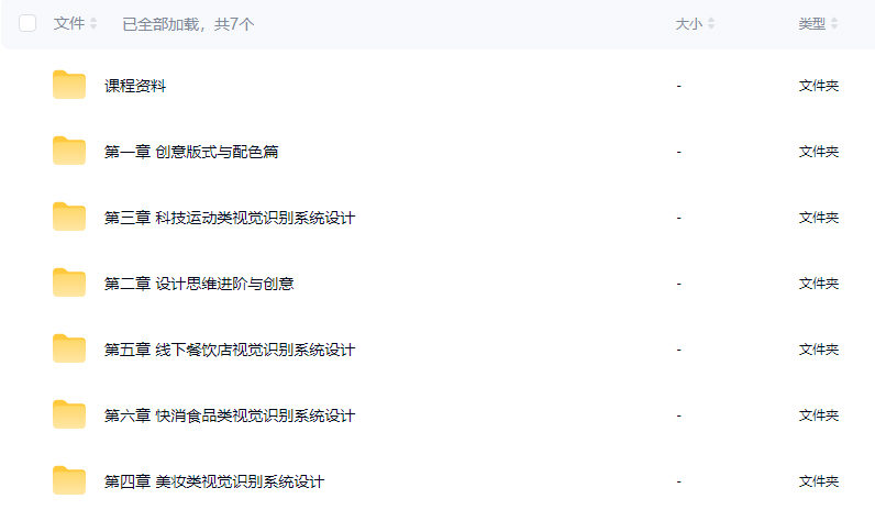 大斌平面进阶与品牌项目实战2024【画质高清有素材】