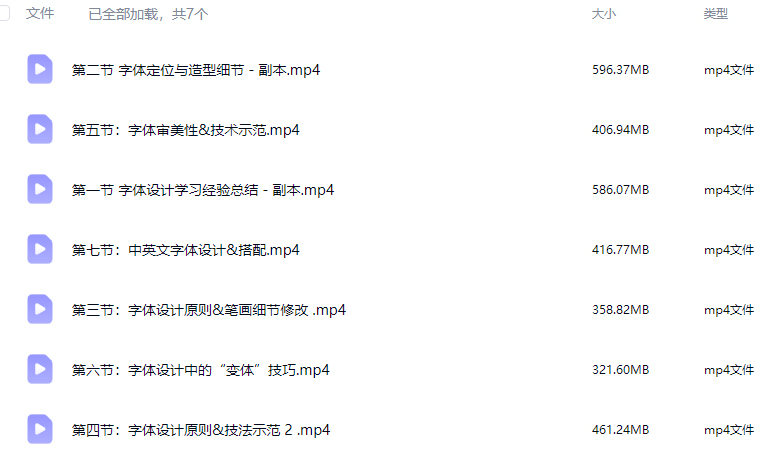 刘痕文字造型字体设计小课短期班2024【画质高清只有视频】