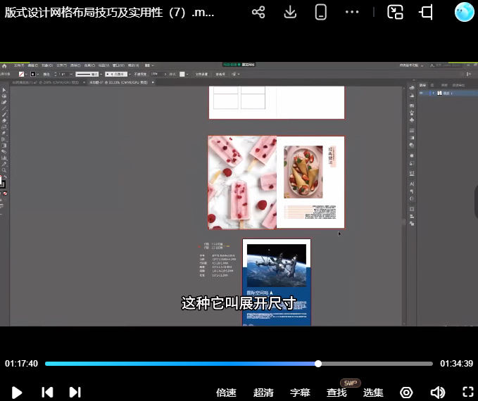 后浪教育品牌平面视觉设计全套课【画质还可以有素材】