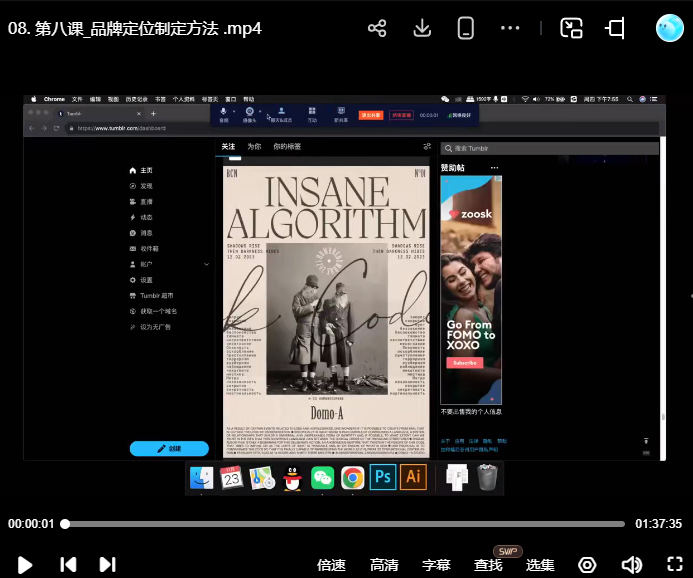 林春笋品牌策略实战应用课程第2期【画质还行有大部分素材】