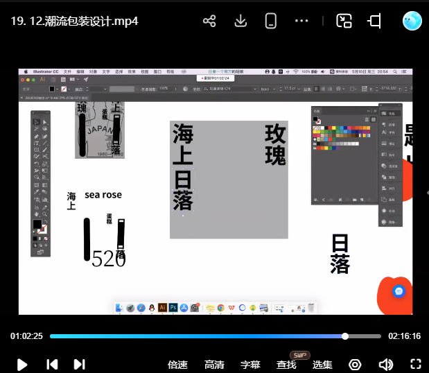 小强字体包装实战课【画质不错有大部分素材】