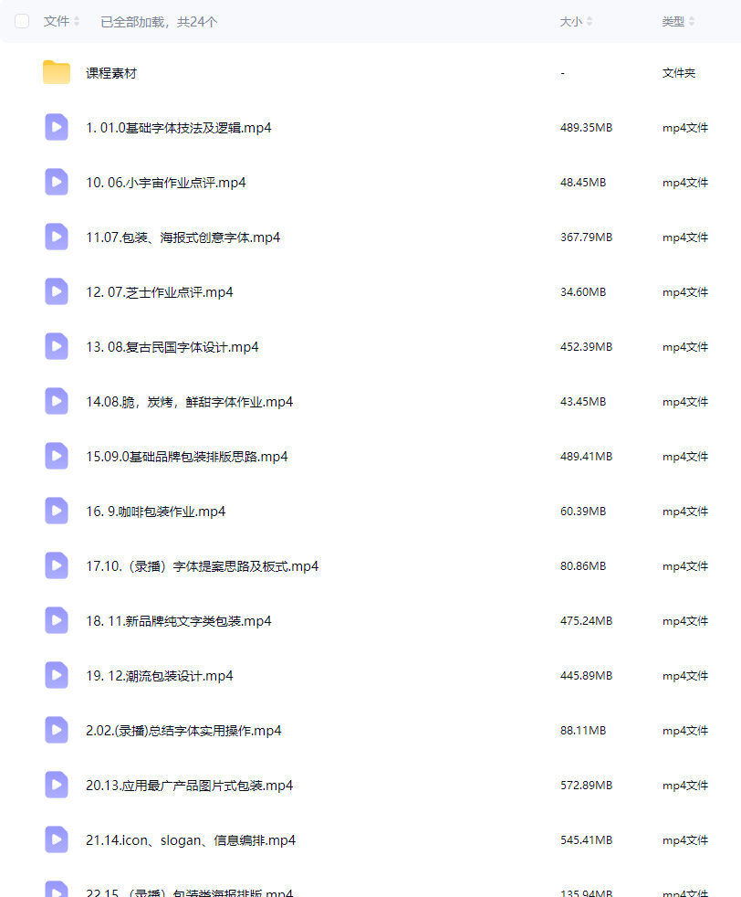 小强字体包装实战课【画质不错有大部分素材】