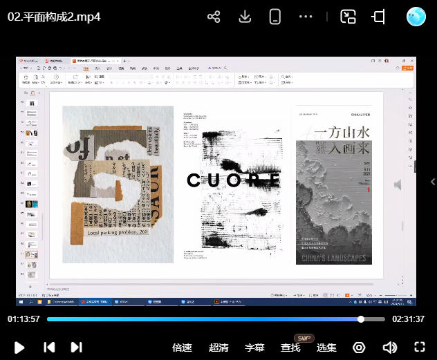米你课堂平面设计实战全能班品牌字体版式中级+高阶2024【画质高清有素材】