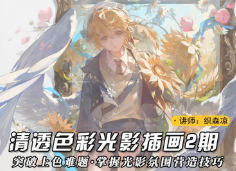 织森凉清透色彩光影插画2025第2期【画质高清有课件笔刷】