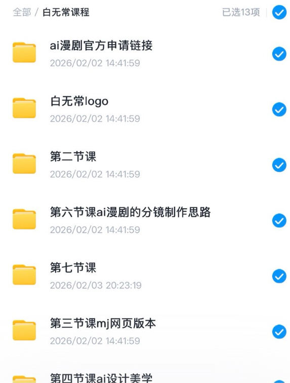 白无常AI漫剧造梦工厂制作全流程教学2026【画质不错有大部分素材】