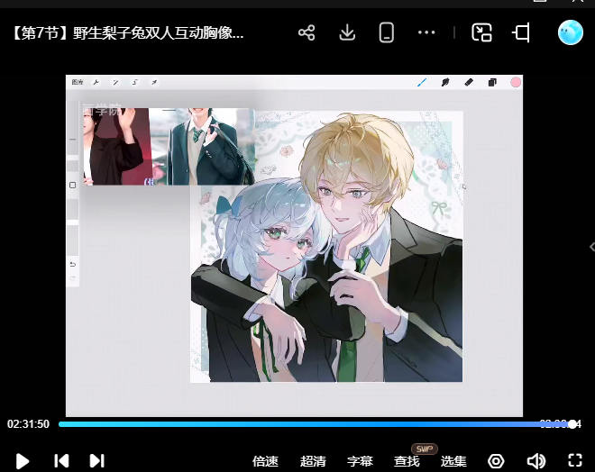 野生梨子兔双人互动胸像团练第2期2026【画质高清有课件笔刷】