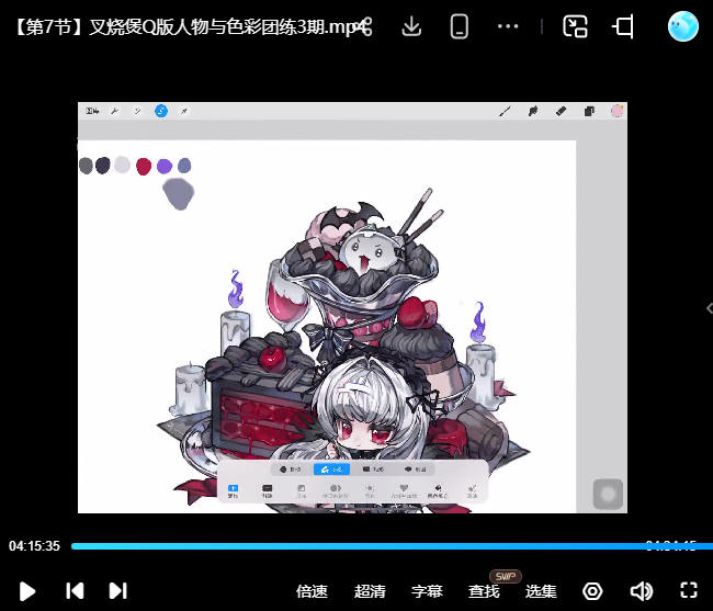 土味叉烧煲第3期Q版人物与色彩团练2025【画质不错有课件】
