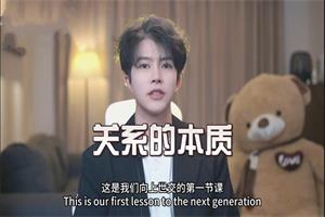 梵公子《向上社交破圈升思维课》